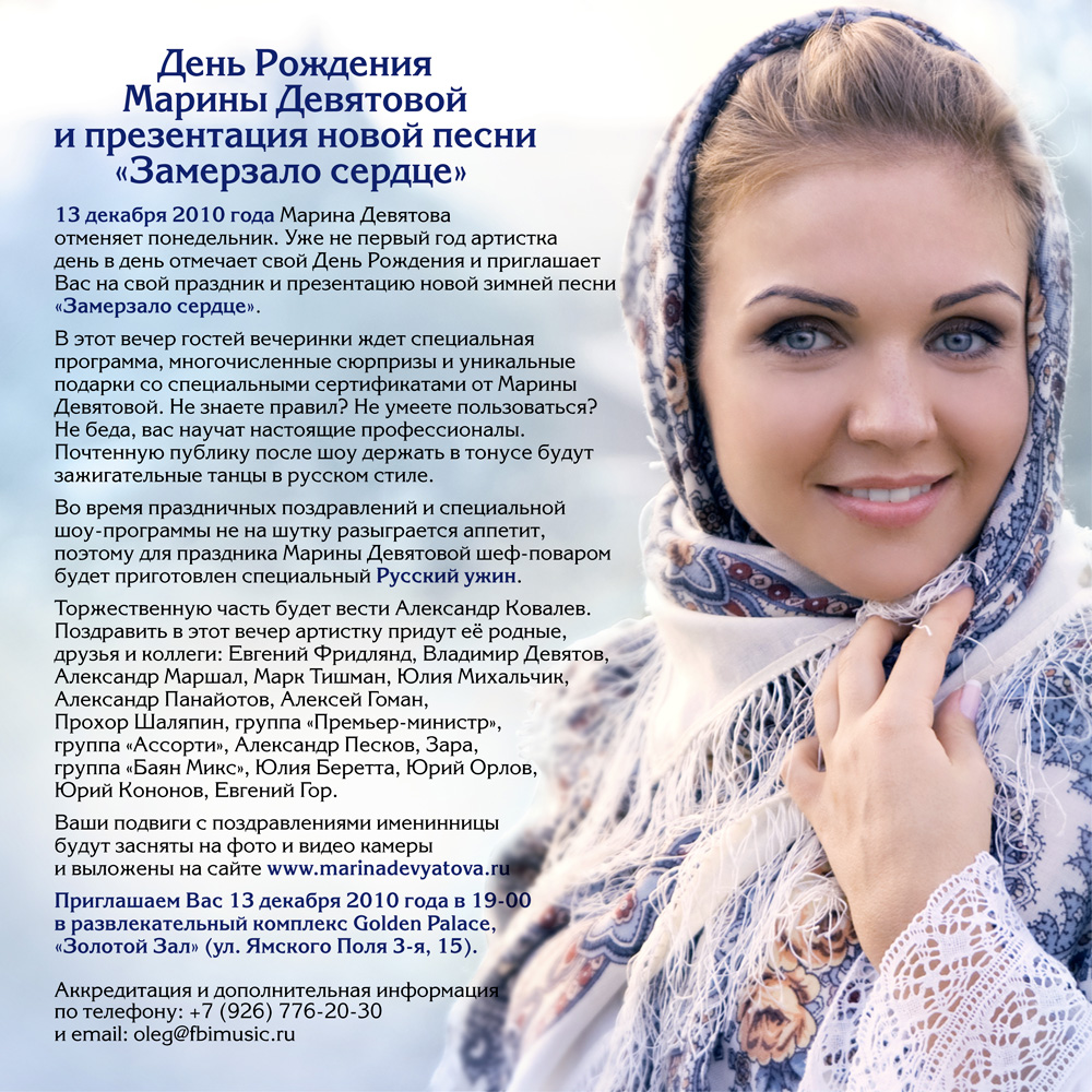 Песни с днем рождения марины девятовой Песни с днем рождения марины девятовой