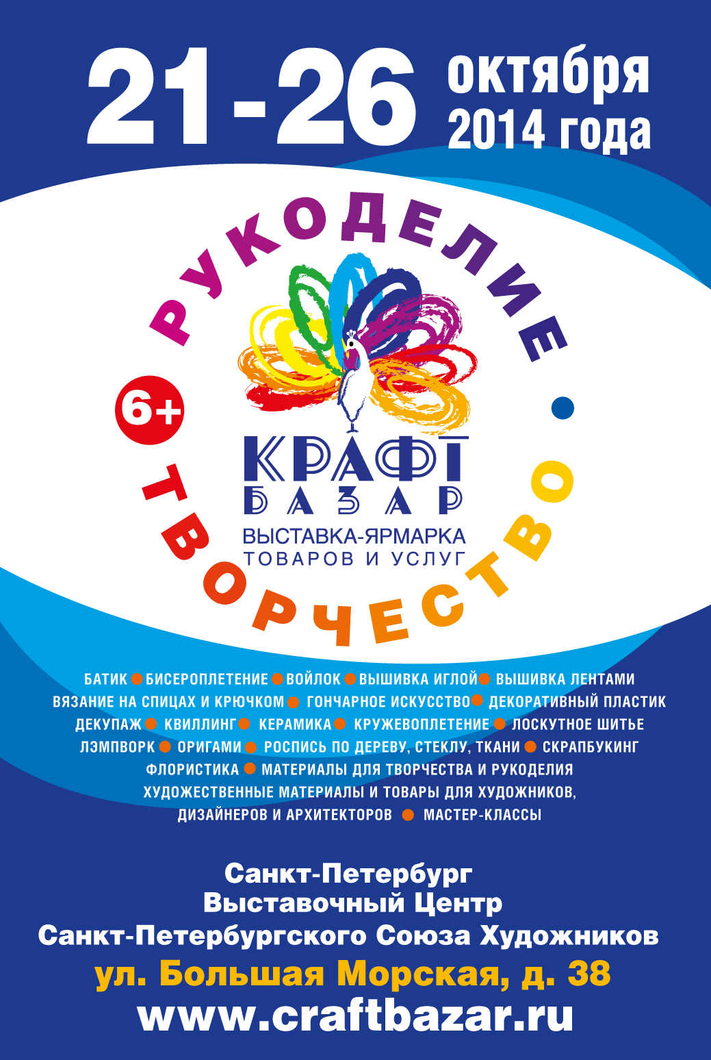 Крафт базар