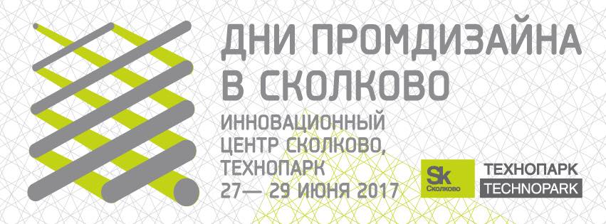 Центр промышленного дизайна и инноваций Центр промышленного дизайна и инноваций