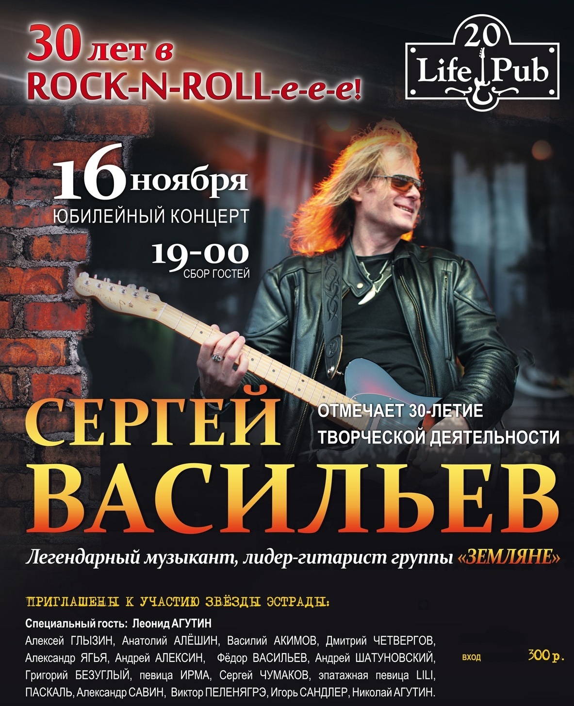 Сергей Васильев Земляне