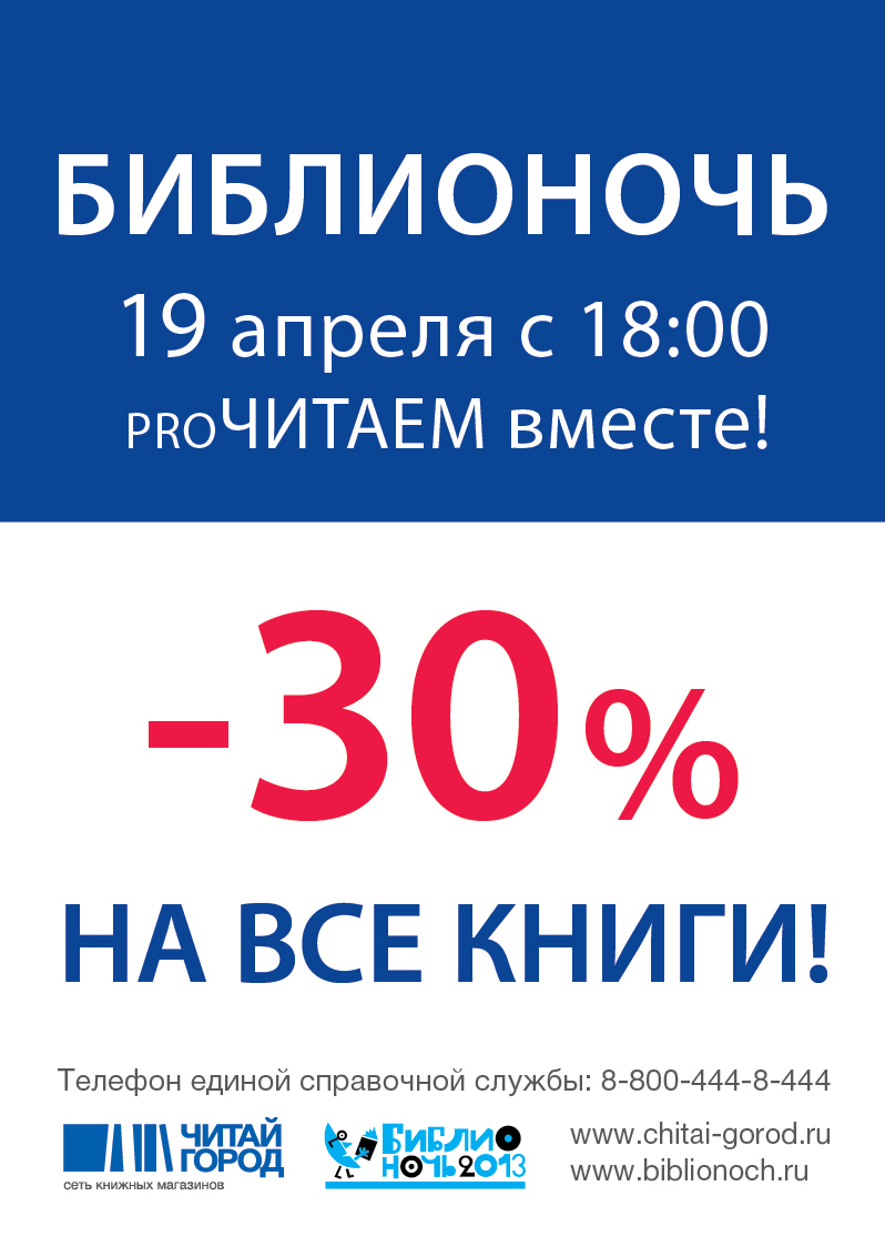 Когда будет библионочь 2018 читай город Когда будет библионочь 2018 читай город