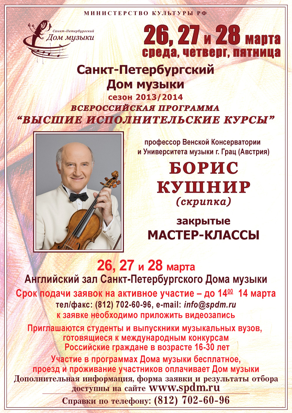 Мастер класс кушнира Мастер класс кушнира